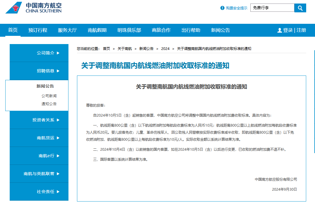 賭馬：今日起，國內航線燃油附加費下調至 10 或 20 元