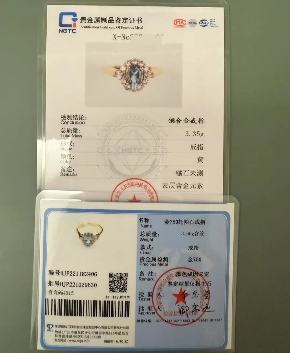 網上投注：萬元足金秒變“金包銀”，電商黃金市場假鋻定証書泛濫