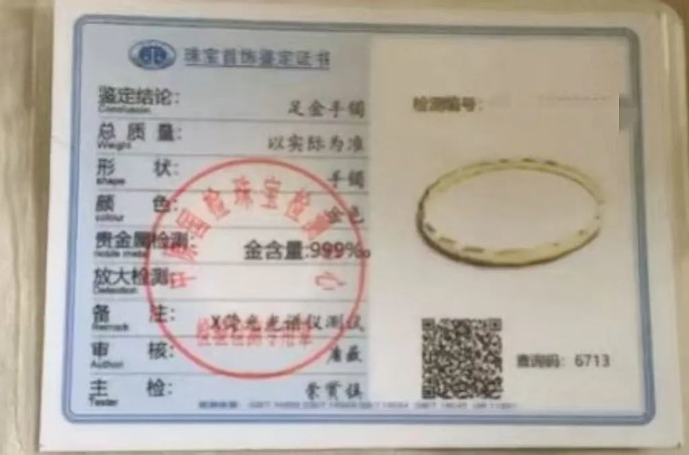 網上投注：萬元足金秒變“金包銀”，電商黃金市場假鋻定証書泛濫