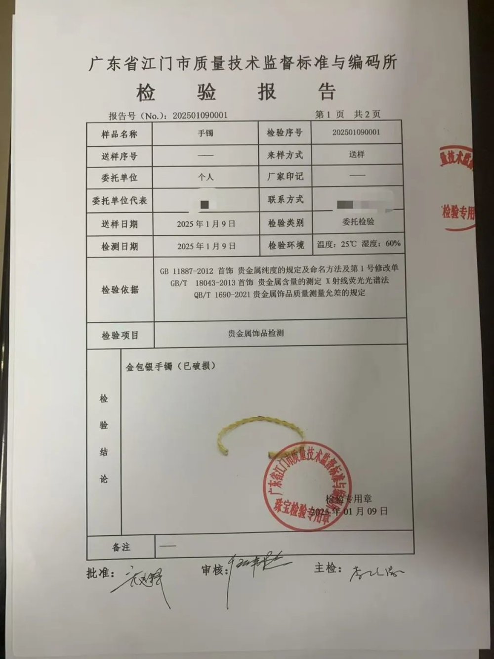 網上投注：萬元足金秒變“金包銀”，電商黃金市場假鋻定証書泛濫