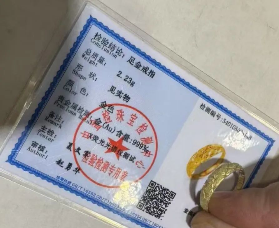 網上投注：萬元足金秒變“金包銀”，電商黃金市場假鋻定証書泛濫