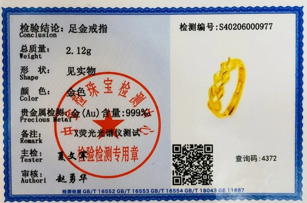 網上投注：萬元足金秒變“金包銀”，電商黃金市場假鋻定証書泛濫