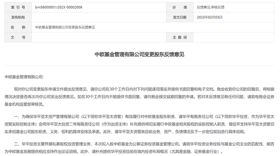 中欧基金规模下滑、明星基金经理“翻车”,华平投资入股能否解忧?