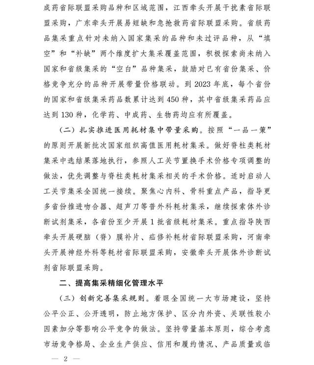 国家医保局：做好2023年医药集中采购和价格管理工作  持续开展口腔种植价格专项治理