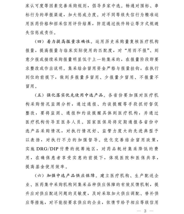 国家医保局：做好2023年医药集中采购和价格管理工作  持续开展口腔种植价格专项治理