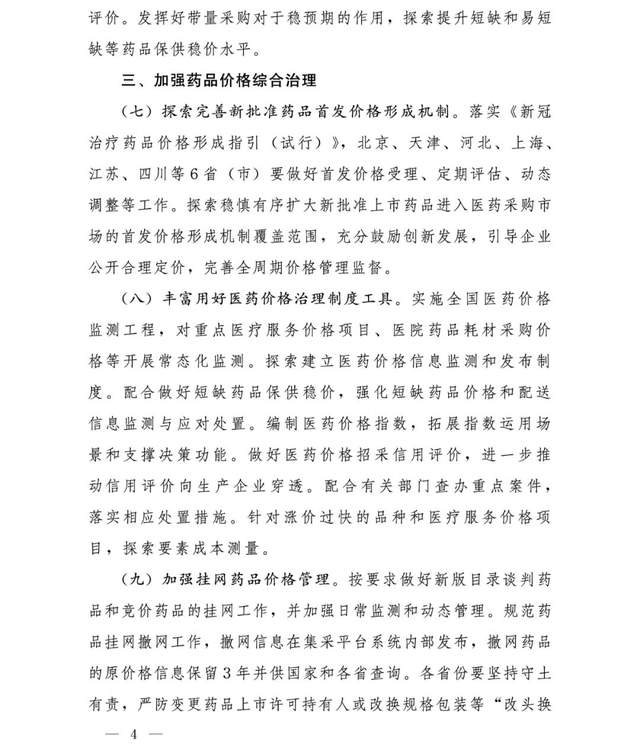 国家医保局：做好2023年医药集中采购和价格管理工作  持续开展口腔种植价格专项治理