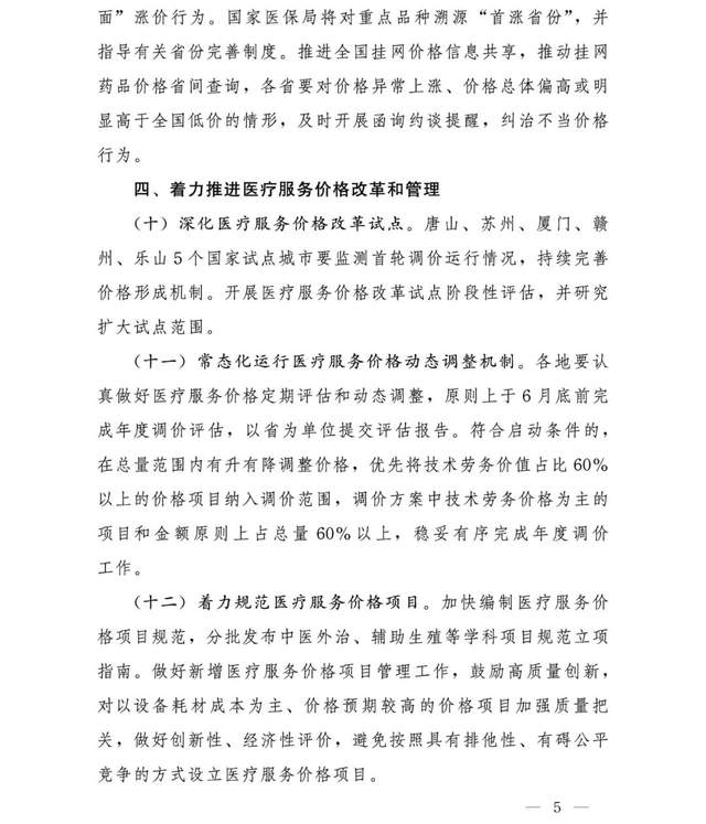 国家医保局：做好2023年医药集中采购和价格管理工作  持续开展口腔种植价格专项治理