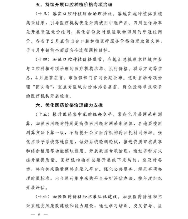 国家医保局：做好2023年医药集中采购和价格管理工作  持续开展口腔种植价格专项治理